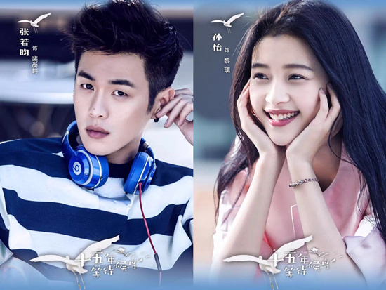 孙怡与张若昀首次搭档