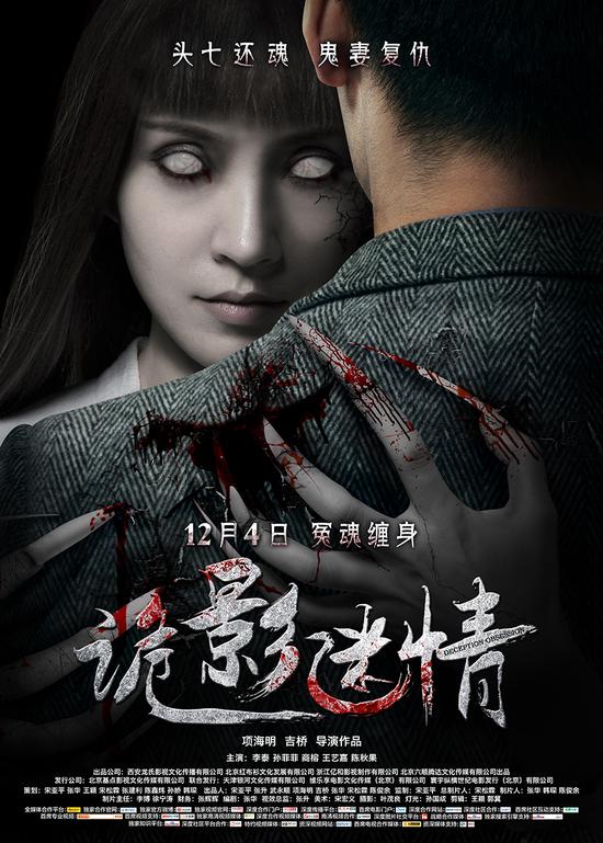 鬼影迷请海报 背后版