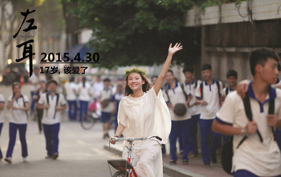 马思纯《左耳》剧照