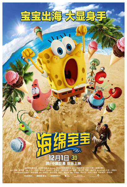 《海绵宝宝》