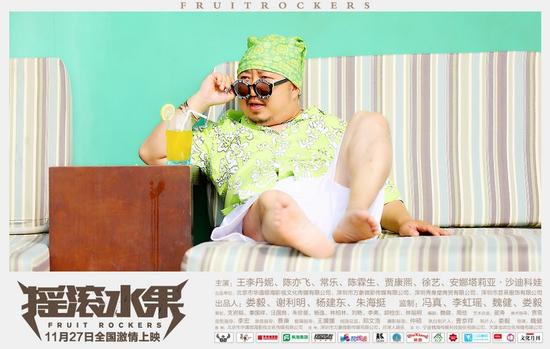 电影宝库 > 正文  新浪娱乐讯 近日,励志青春题材影片《摇滚水果》