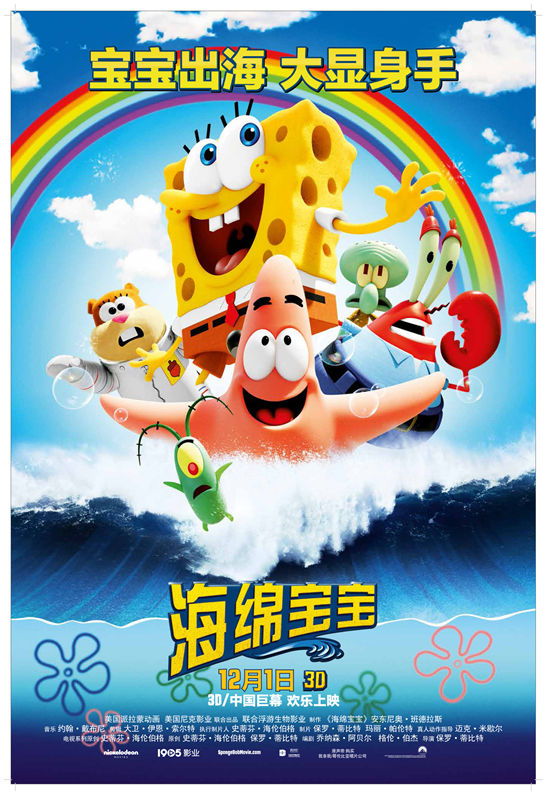 《海绵宝宝》发主题曲 uniq一起大冒险|海绵宝宝|动画|uniq_新浪娱乐