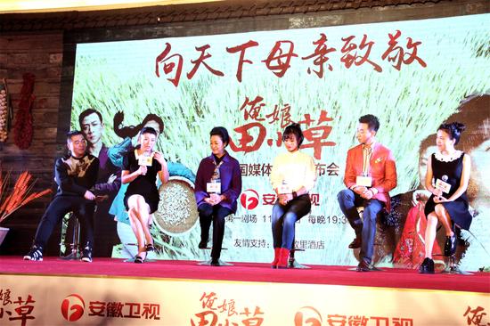 安徽卫视《俺娘田小草》主创