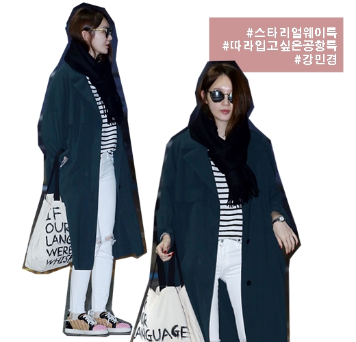 韩情脉脉姜敏京李多喜演绎吸睛机场装