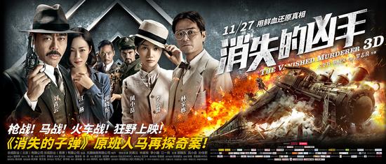 《消失的凶手》主海报-横版