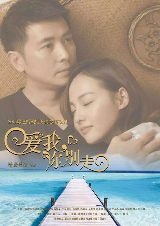 张嘉倪保剑锋《爱我你别走》再续幽梦