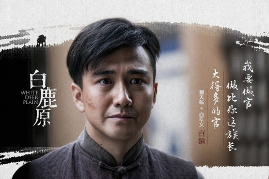 翟天临饰演白孝文