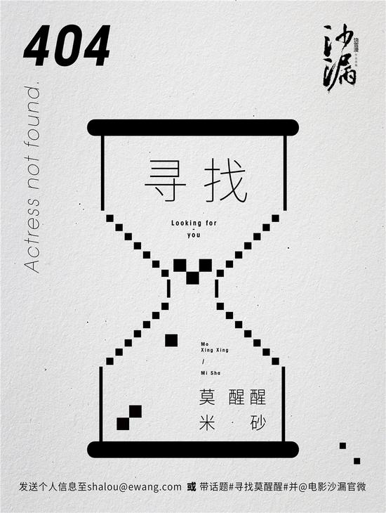 沙漏钟汉良韩寒饶雪漫寻找莫醒醒