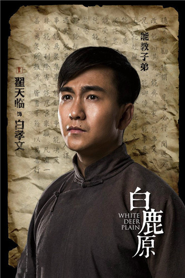 翟天临演绎跌宕人生