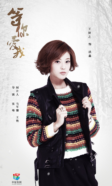 王妍之《等你爱我》抖机灵少女惹人爱