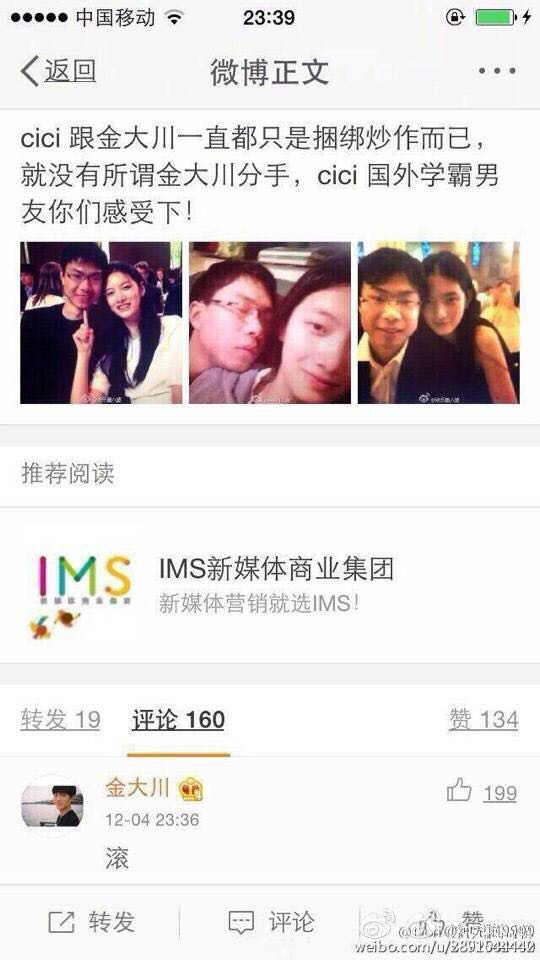 金大川愤怒评论：滚