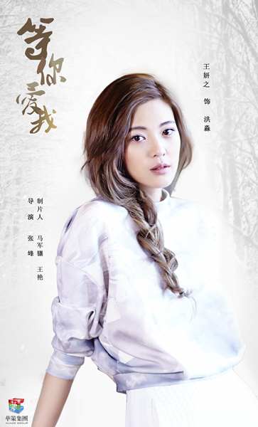 《等你爱我》王妍之传授真爱定理