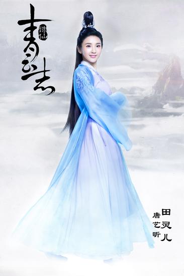 青云志成毅俊朗唐艺昕灵动