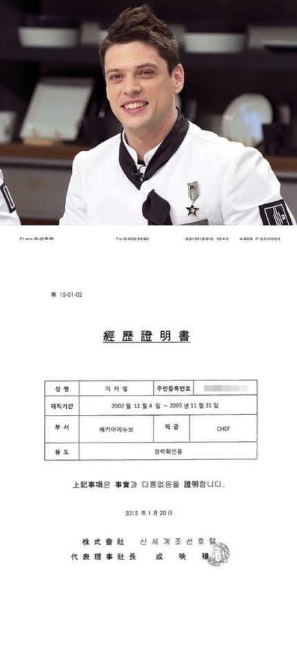韩综拜托冰箱厨师晒证反驳履历造假