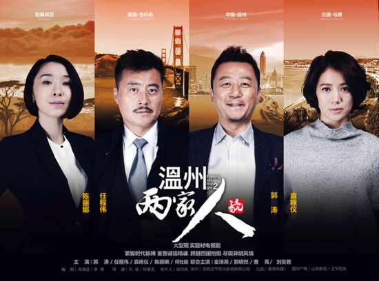 1《温州两家人》