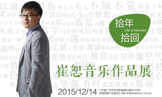 崔恕作品巡展广州站14日举行阵容曝光