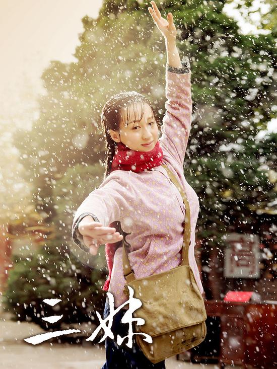 练束梅饰演何三妹 文艺范儿