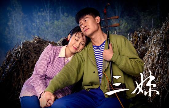 何三妹（练束梅饰演）与文艺青年李大庆（李健饰演）