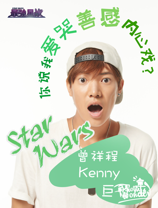 《最强星战》选手图