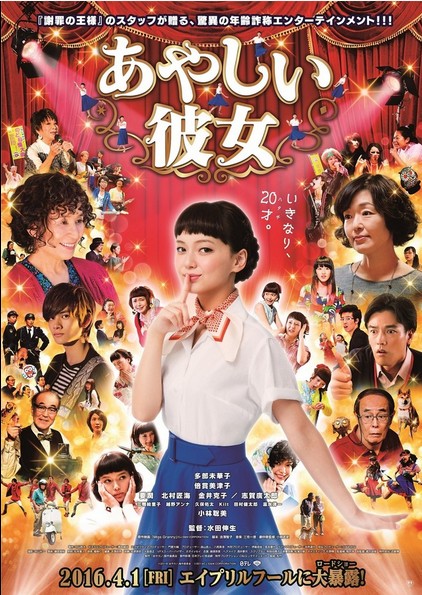 日版《奇怪的她》曝预告 73岁奶奶变少女|多部未华子|倍赏美津子|日本