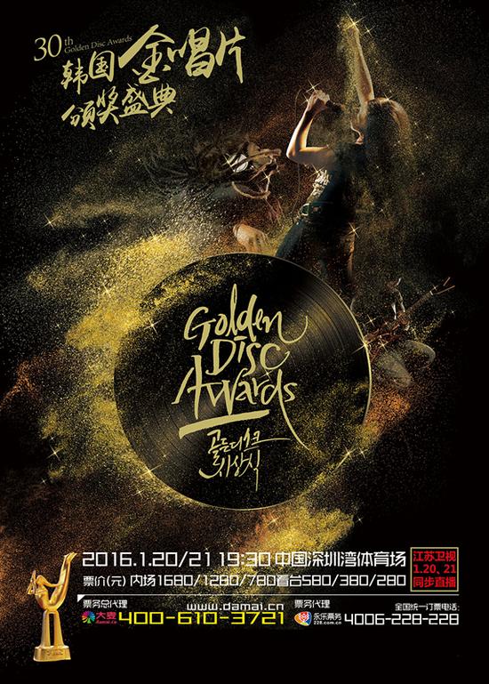韩国金唱片典礼1月20日登陆深圳 现已开票
