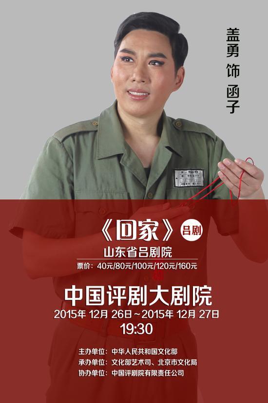 山东省吕剧院《回家》盖勇饰演函子