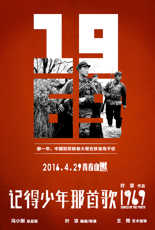 中苏珍宝岛战役新浪娱乐讯 本月初,备受瞩目的叶京导演电影处女作