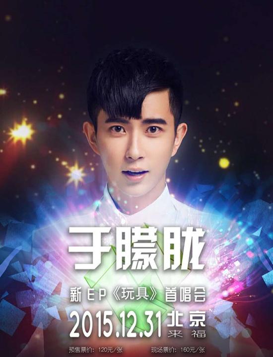 于朦胧专辑《玩具》将发行 31日办首唱会