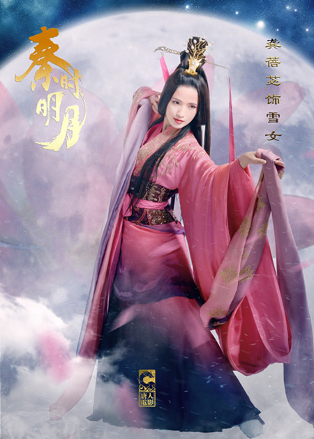 龚蓓苾《秦时明月》海报