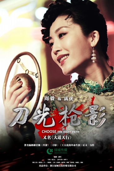 张东东执导,周毅[微博],刘恩佑等人联袂主演的动作传奇电视剧《刀光枪