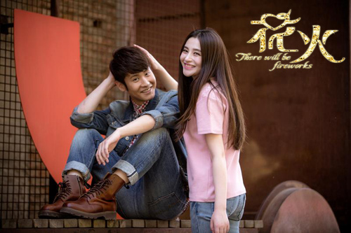 《花火》送祝福 传递新青年倔强价值观