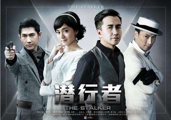 潜行者海报