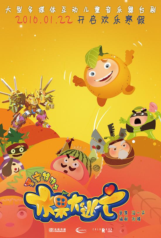 水果机甲版海报