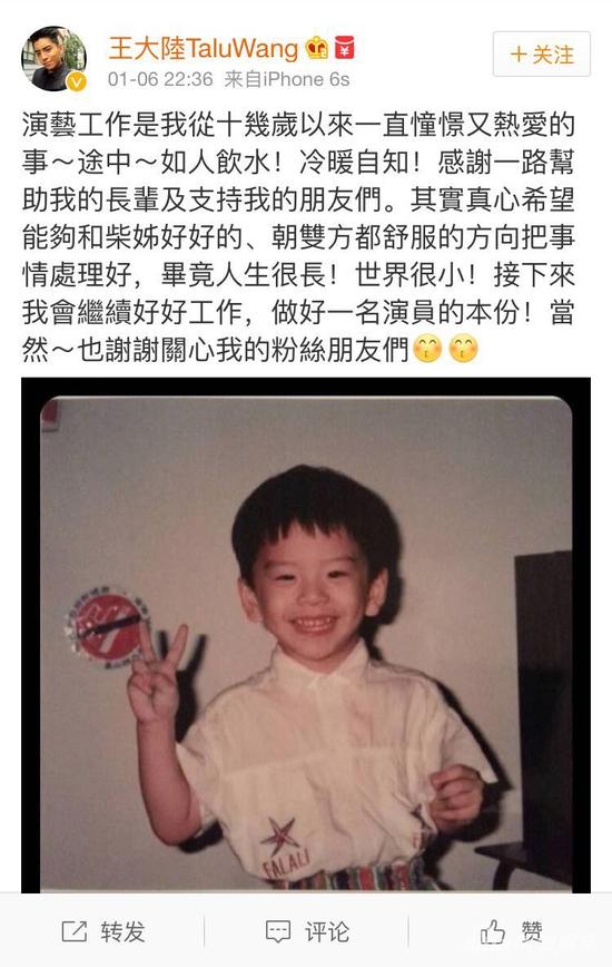 王大陆微博发声