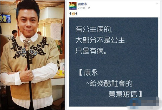 据台湾媒体报道,7日,蔡康永[微博]在社交网站上批评有"公主病"的人,称