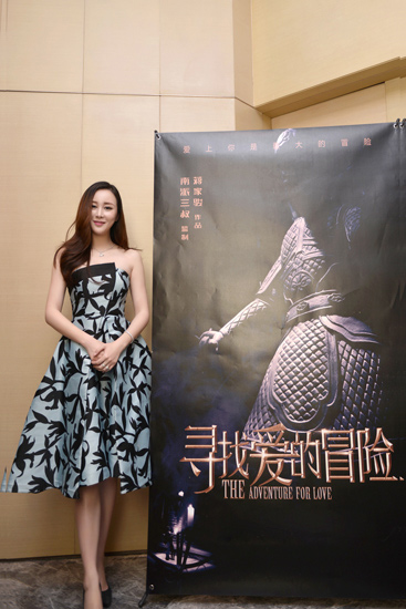 张楷依亮相《寻找爱的冒险》发布会