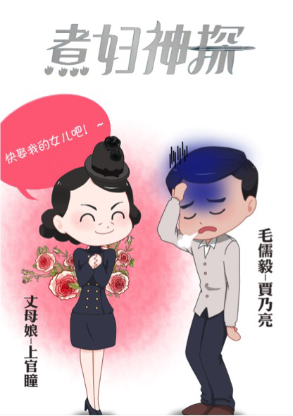 上官瞳《煮妇神探》搭档许绍雄默契十足