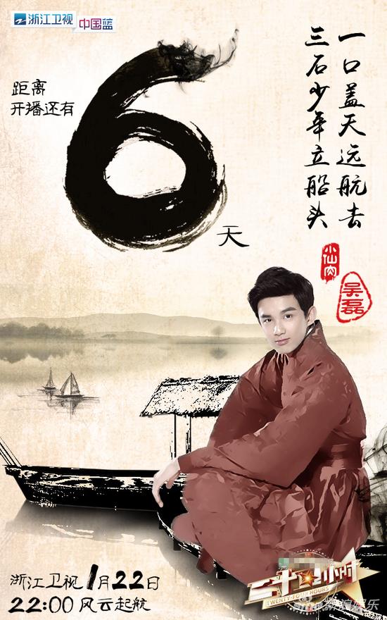 0117二十四小时：6天倒计时海报