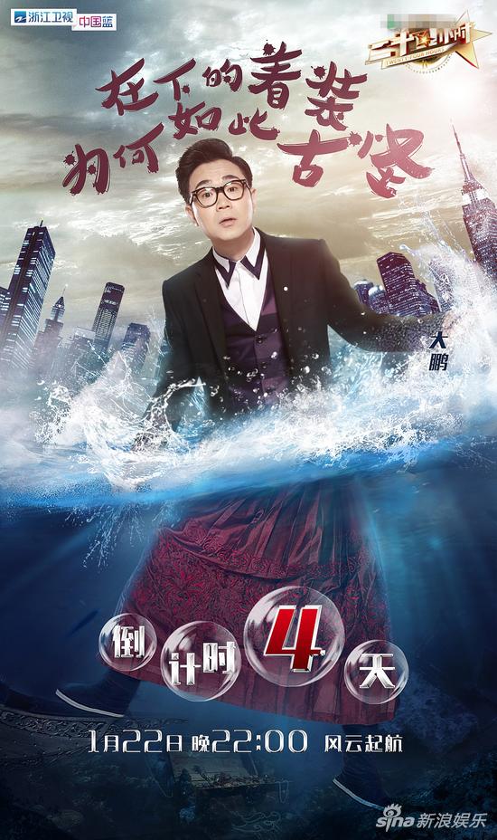 0117二十四小时：4天倒计时海报