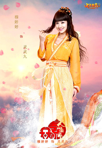 穆婷婷饰演灵灵九