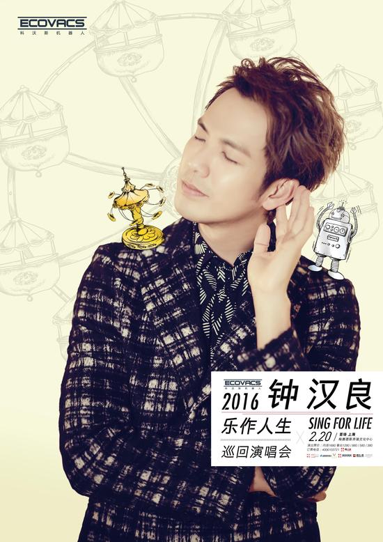 钟汉良巡演上海2月20日开唱 22日预售