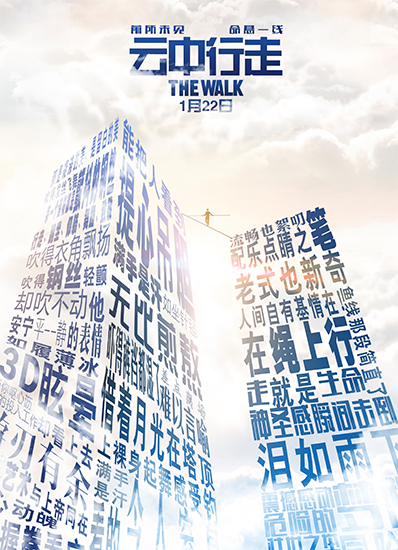 云中行走海报