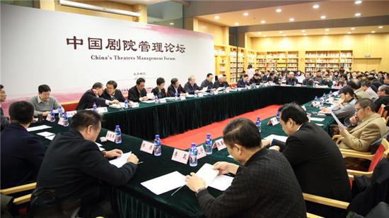 “中国剧院管理论坛”