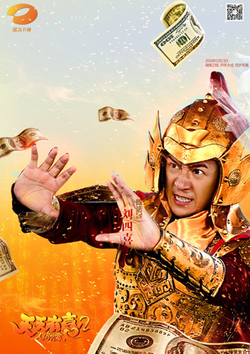 陈浩民饰刘四喜