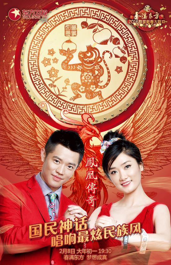 凤凰传奇回归东方春晚神曲正在快递