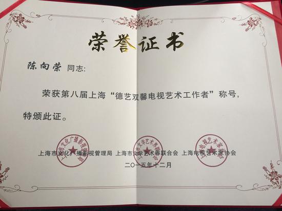 银润总裁陈向荣获殊荣 海派老炮儿有腔调