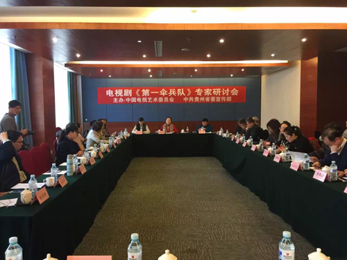 《第一伞兵队》专家研讨会