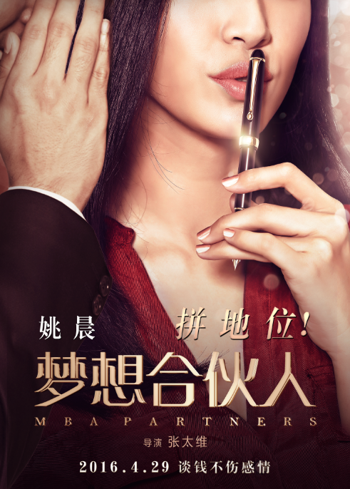 《梦想合伙人》鲜肉团亲授拜年成功学