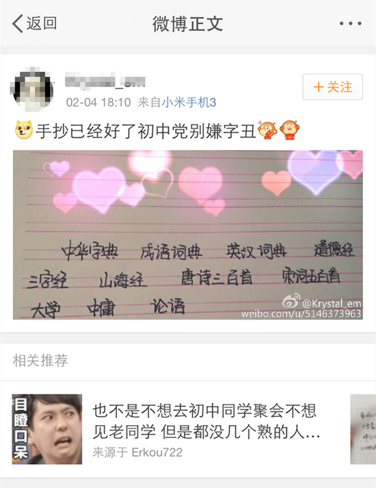 粉丝“赖皮”改手抄