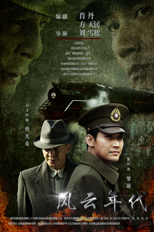 张铎风云年代重铸传奇特工辉煌